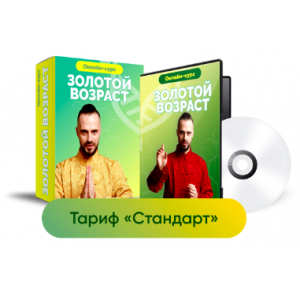 Золотой возраст. Тариф Стандарт. Данила Сусак 