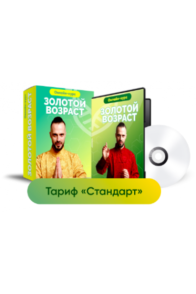 Золотой возраст. Тариф Стандарт. Данила Сусак 