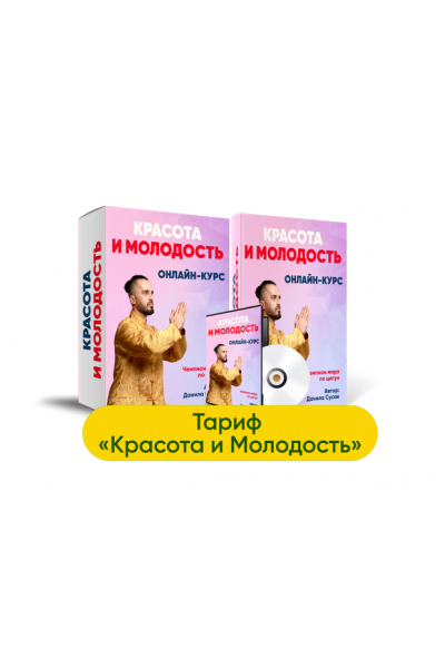 Красота и молодость 2023. Данила Сусак 