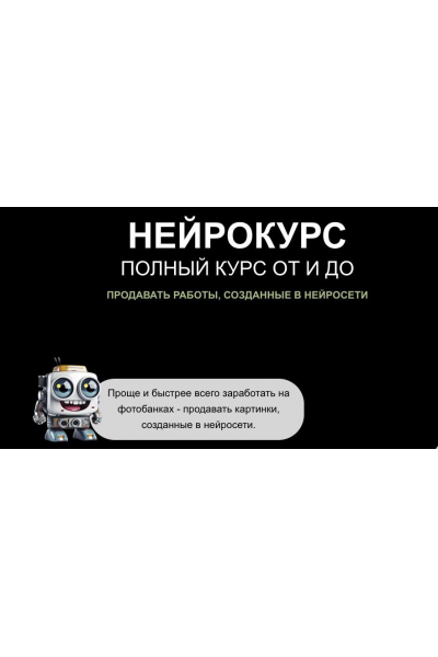  Нейрокурс. Наталья Кузина