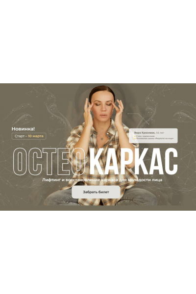 Остеокаркас. Первый поток. Вера Красивая, Зулай Гасанова Результат налицо