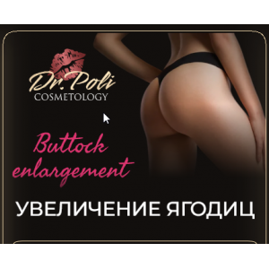 Увеличение ягодиц. Полина Еремина dr.poli Увеличение ягодиц. Полина Еремина dr.poli