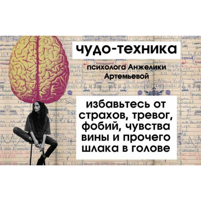 Чудо-техника. Анжелика Артемьева