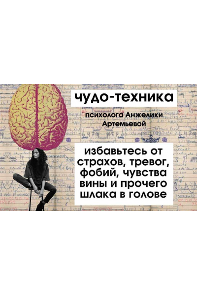 Чудо-техника. Анжелика Артемьева