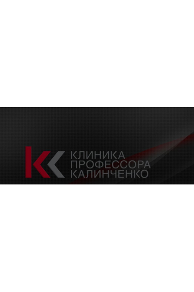 Адаптивная эндокринология когда гипергликемия не требует лечения. Татьяна Свидерская Клиника Калинченко