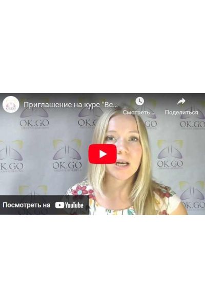 Встреча с собой. Энергия Рода. Оксана Гордина