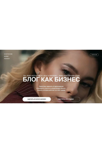Блог как бизнес. Анастасия Мальцева