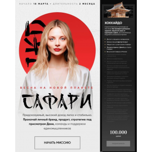 Сафари 2025. Тариф Хоккайдо. Даня Волк danyavollk