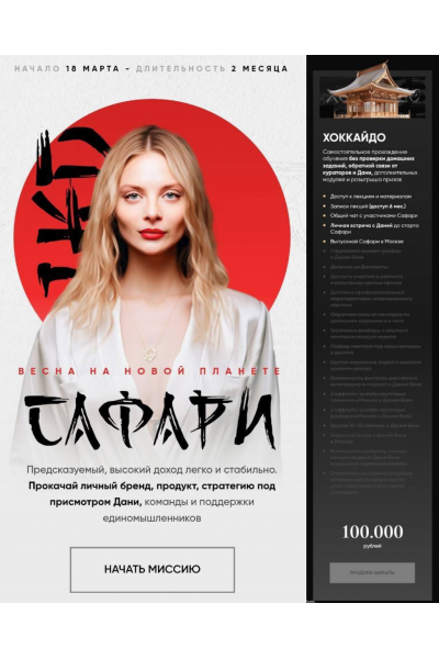 Сафари 2025. Тариф Хоккайдо. Даня Волк danyavollk