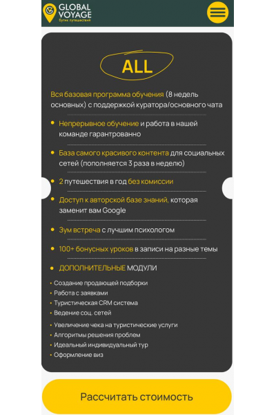 Путешествуй и зарабатывай. Travel эксперт 11.0. Тариф All. Екатерина Сотскова Global Voyage