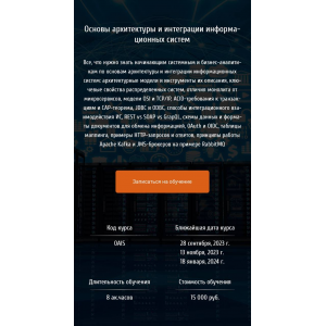 Основы архитектуры и интеграции информационных систем. Анна Вичугова babok-school.ru