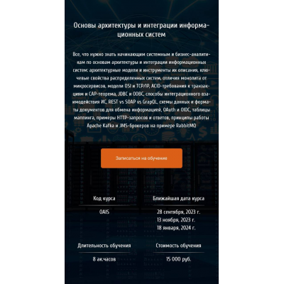 Основы архитектуры и интеграции информационных систем. Анна Вичугова babok-school.ru