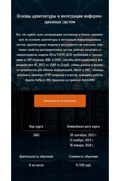 Основы архитектуры и интеграции информационных систем. Анна Вичугова babok-school.ru