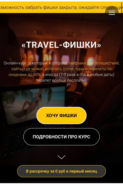 Travel-фишки. Тариф Вип. Марина Коткова