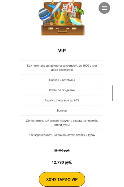 Travel-фишки. Тариф Вип. Марина Коткова