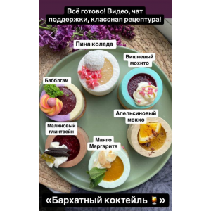 Бархатный коктейль. Юлия Бугимбаева tort_sherbet
