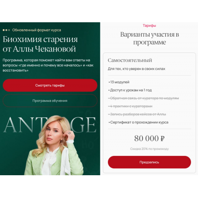 Биохимия старения. Тариф Самостоятельный. Алла Чеканова