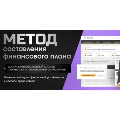 Метод составления финансового плана. Тариф С финансовым консультантом. Ольга Гогаладзе