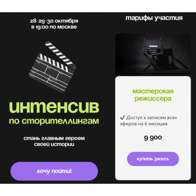 Интенсив по сторителлингам. Ксения Лебедева