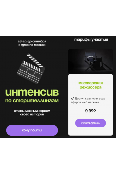 Интенсив по сторителлингам. Ксения Лебедева