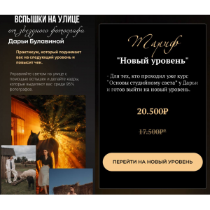 Вспышки на улице от звездного фотографа. Тариф Новый уровень. Дарья Булавина Вспышки на улице от звездного фотографа. Тариф Новый уровень. Дарья Булавина