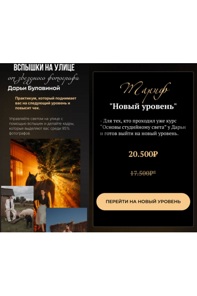 Вспышки на улице от звездного фотографа. Тариф Новый уровень. Дарья Булавина