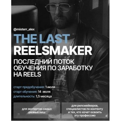 The last reelsmaker 2025. Тариф Pro. Алекс Акимов  Kolenka Pictures