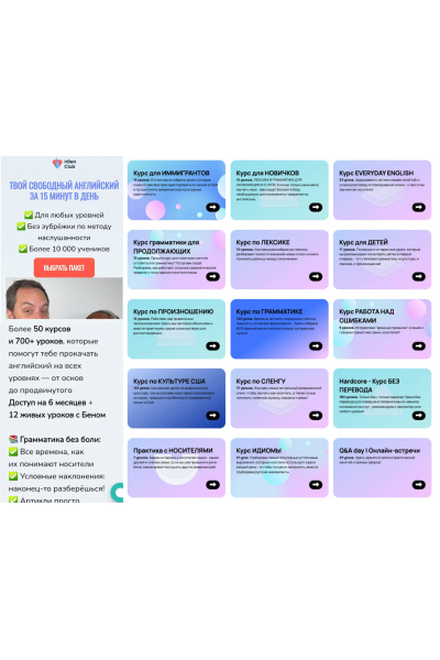 Твой свободный Английский за 15 минут в день. IrBen Club