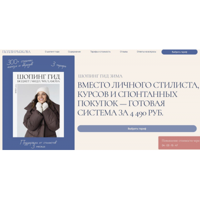 Шопинг гид Зима 2025. Тариф Базовый. Полли Рыжова