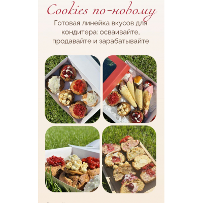 Cookies по-новому. Тариф На максималках. Надежда Архипова mkarkhipova