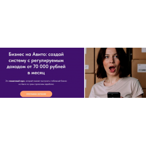 Системный бизнес на Авито. Виктория Синицына, Валерия Кидинова