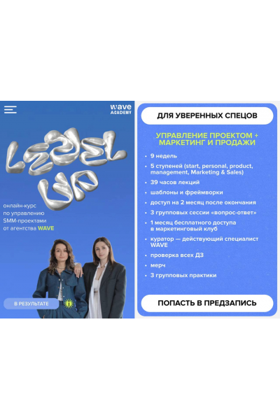Level up 2.0. Тариф для уверенных спецов. Wave-academy