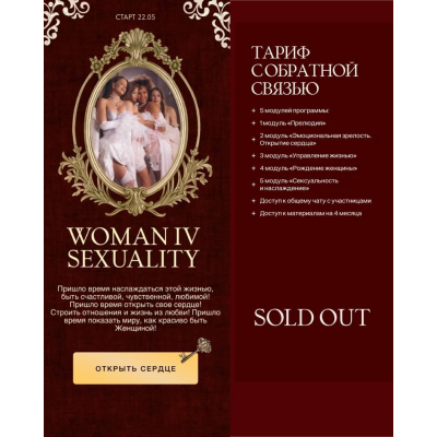 Woman IV. Тариф с обратной связью. Дарина Богданова