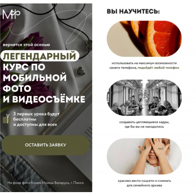 Легендарный курс по мобильной фото и видеосъемке 