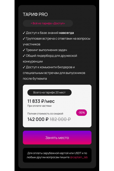 Буткемп по запуску микро-продукта на рынок ЕС и США. Тариф Доступ. Игорь Зуев Captain Builders