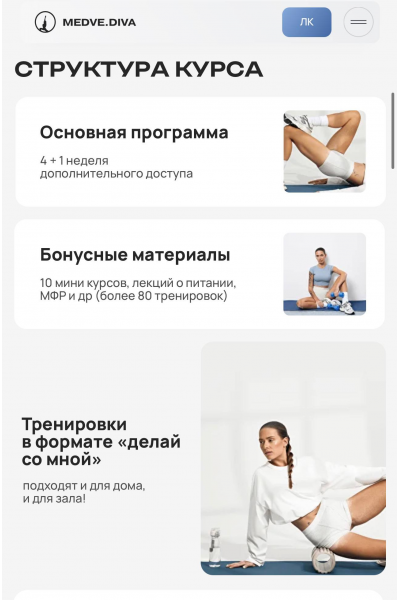 Питание и тренировки. Тариф Базовый 6 недель 2025 Алена Медведева