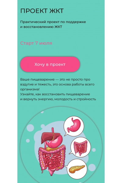 Проект ЖКТ 2025. Практический проект по поддержке и восстановлению ЖКТ. Тариф Самостоятельный. Елена Иванова humberto 2.0