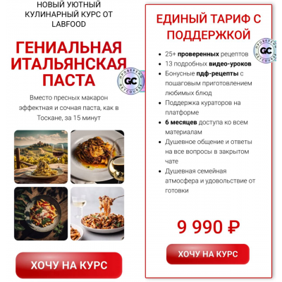 Гениальная итальянская паста. Яна Нетреба Labfood
