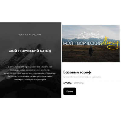 МОЙ ТВОРЧЕСКИЙ МЕТОД. Ташланов Владимир