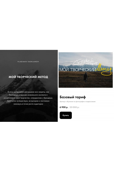 МОЙ ТВОРЧЕСКИЙ МЕТОД. Ташланов Владимир