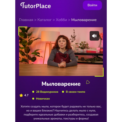 Мыловарение. Ольга Лячина TutorPlace