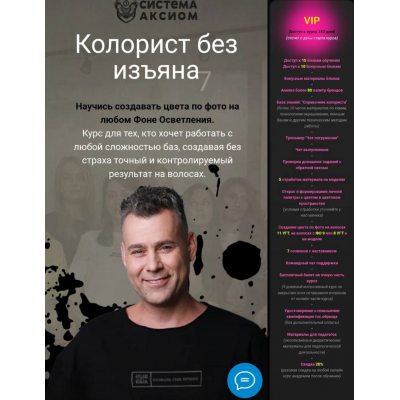 Колорист без изъяна. 6 поток. Тариф VIP. Александр Кувватов Система Аксиома