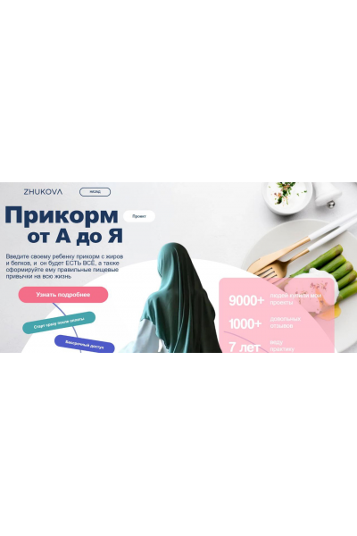 Прикорм от А до Я  Валентина Жукова