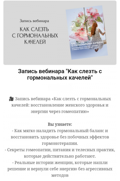 Как слезть с гормональных качелей. Юлия Кириллова