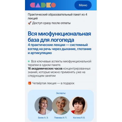 Вся миофункциональная база для логопеда. Ирина Певнева, Юлия Тисовская, Яна Костина, Анна Белик