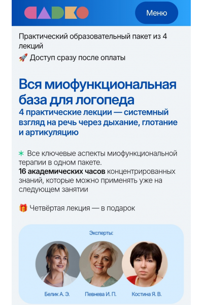 Вся миофункциональная база для логопеда. Ирина Певнева, Юлия Тисовская, Яна Костина, Анна Белик