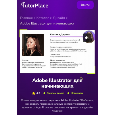 Adobe Illustrator для начинающих. Дарина Костина TutorPlace