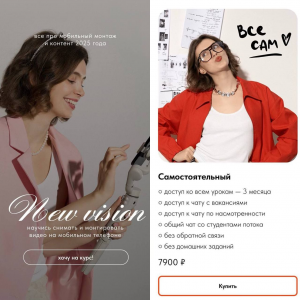 New vision. Тариф Самостоятельный. Александра Дроздова