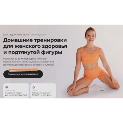 Здоровое тело. Расширенный + 3 Интенсива. Стопы, шея, плоский живот. + Бонусы. 2025 Анастасия Лунегова