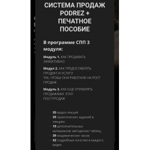 Система продаж. Ирина Подрез Система продаж. Ирина Подрез